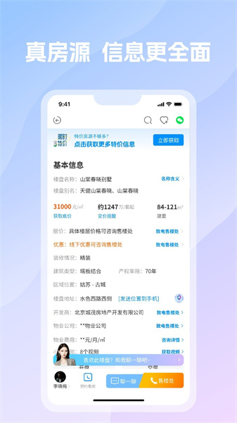 言房找房app手機版