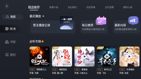 布丁聽書手機版