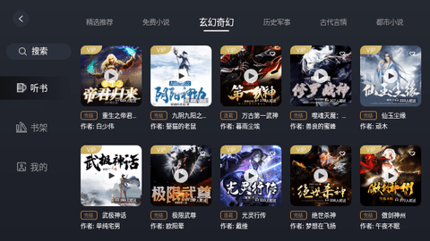 布丁聽書手機版