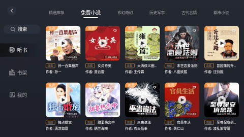 布丁聽書手機版