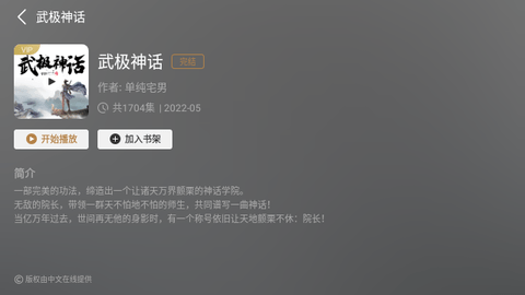 布丁聽書手機版