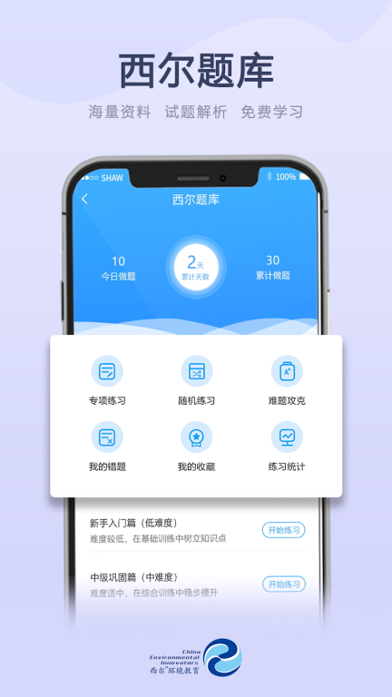 西爾云學苑app手機版