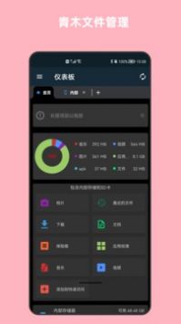青木文件管理器手機版