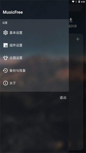MusicFree最新版