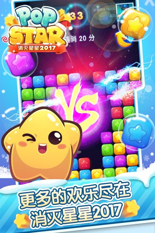 消滅星星2017最新版