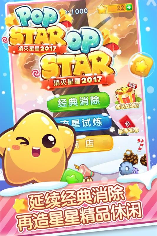 消滅星星2017最新版