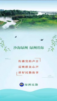 綠洲民勤app官方版