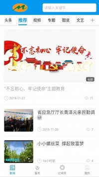 綠洲民勤app官方版