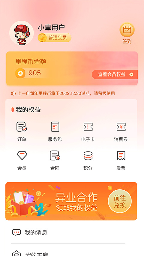 小車樂道官方版
