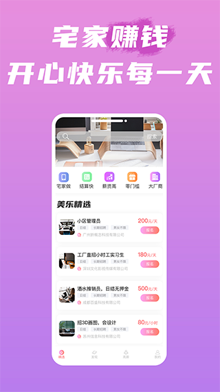 美樂招聘官網版