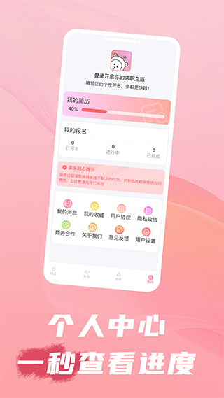 美樂招聘官網版