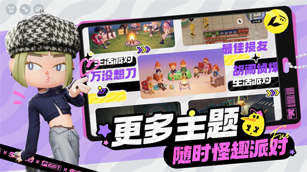 生活派對手機版