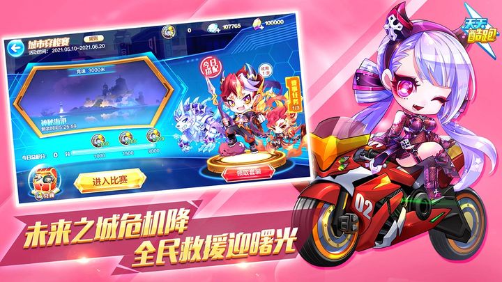 天天酷跑官方正版图2