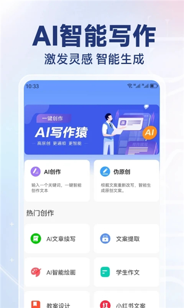 AI寫作猿手機版