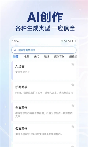 AI寫作猿手機版