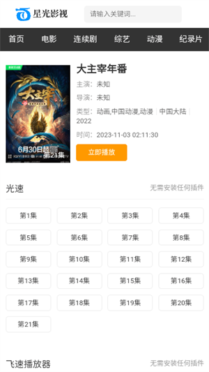 星光影視完整版