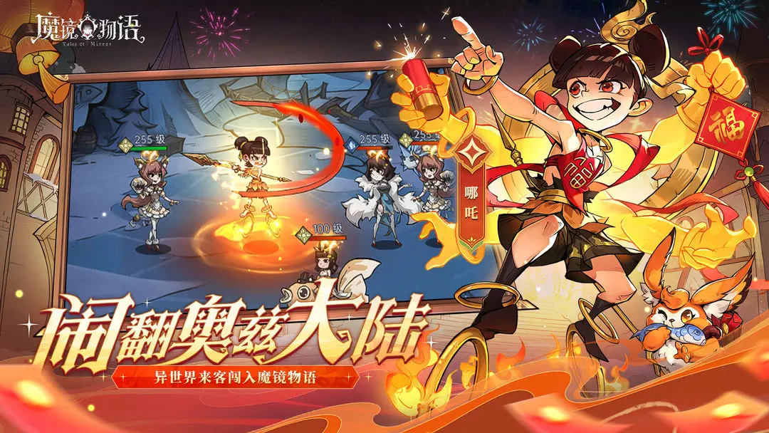 魔鏡物語正版