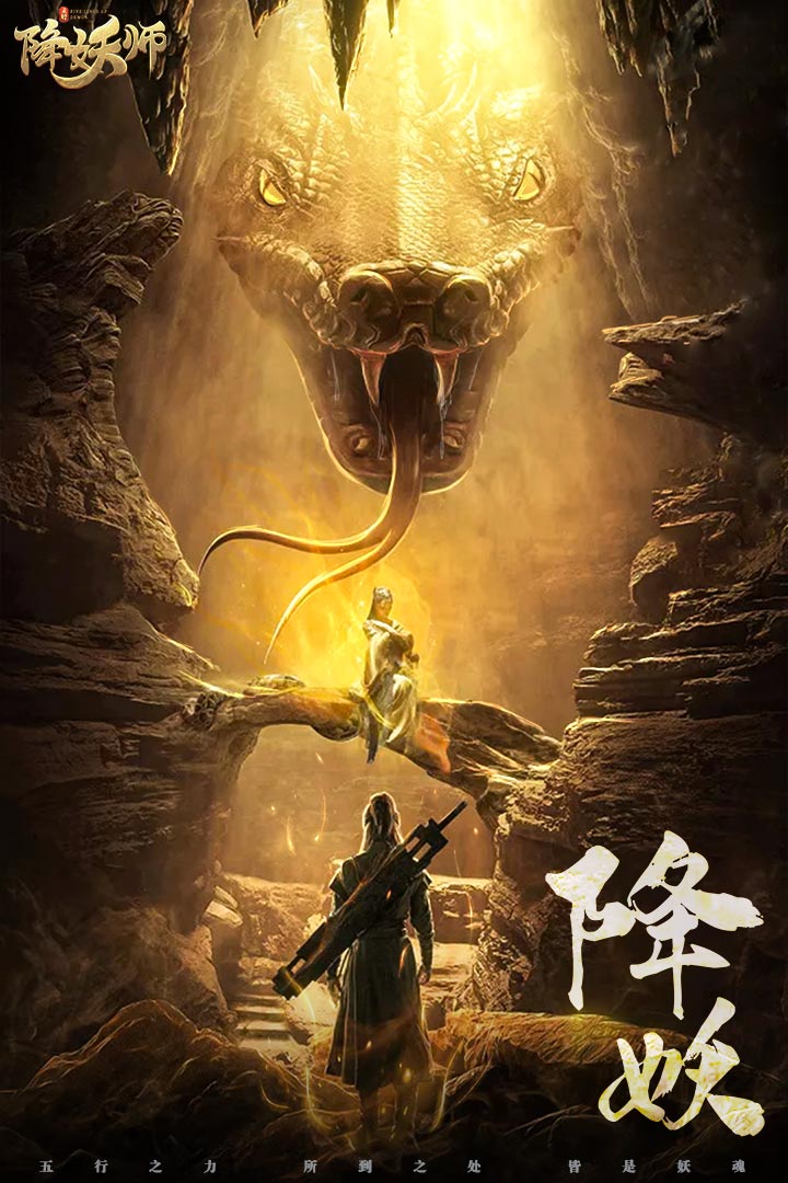 五行降妖师图4