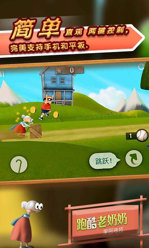 跑酷老奶奶图3