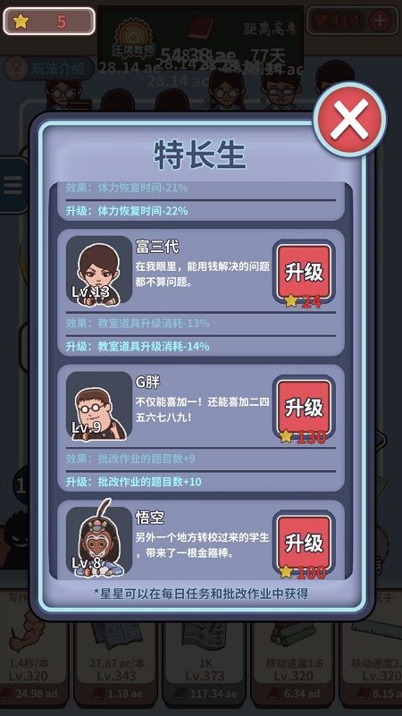 中国式班主任图4