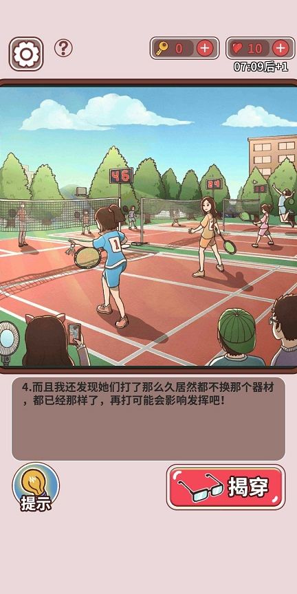 中国式班主任图5
