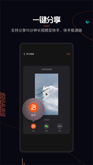快映剪辑软件图2