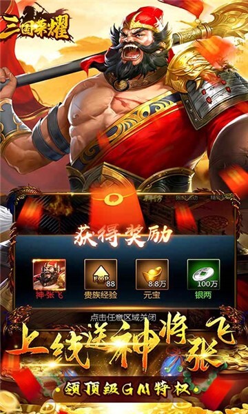 三国荣耀GM版图1