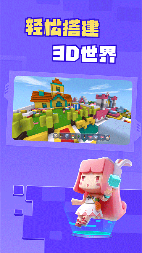 迷你星工场手机版图1