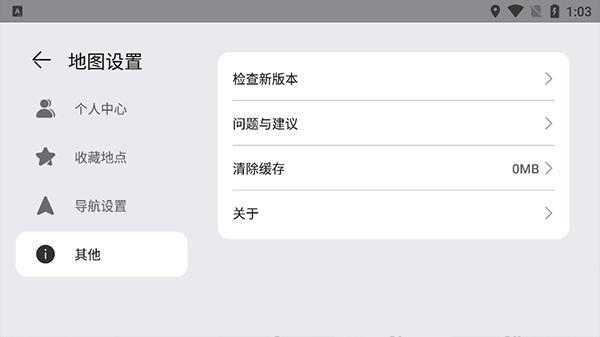 花瓣地图官方版图5