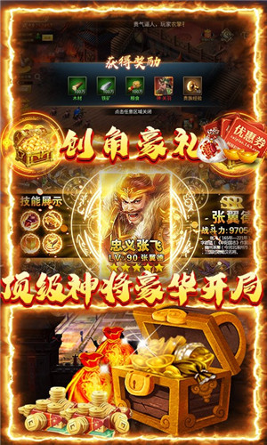 三國榮耀手機版