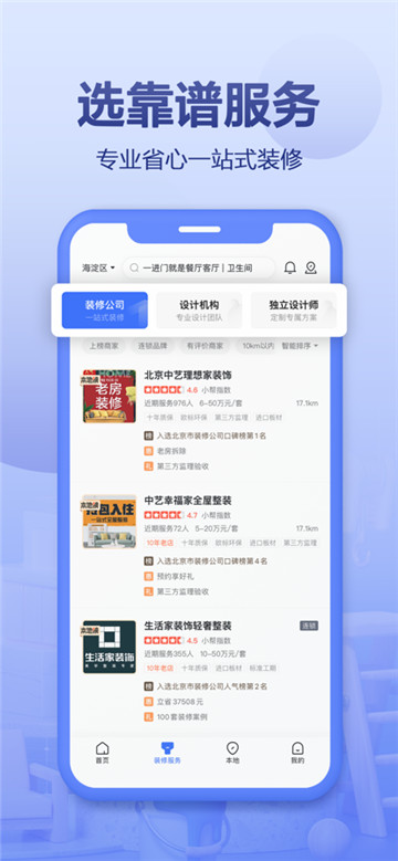 住小帮app图1