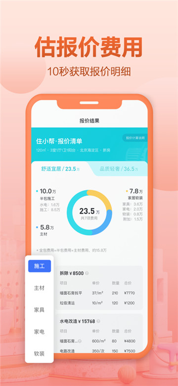 住小帮app图2