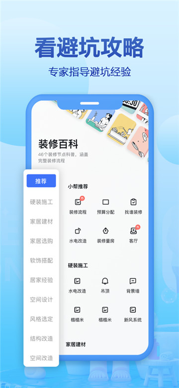 住小帮app图4