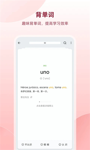 西语助手免费版图2