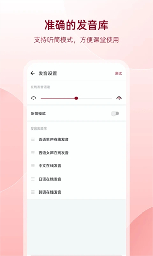 西语助手免费版图5