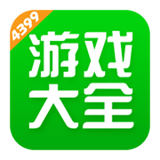 4399游戏盒2025