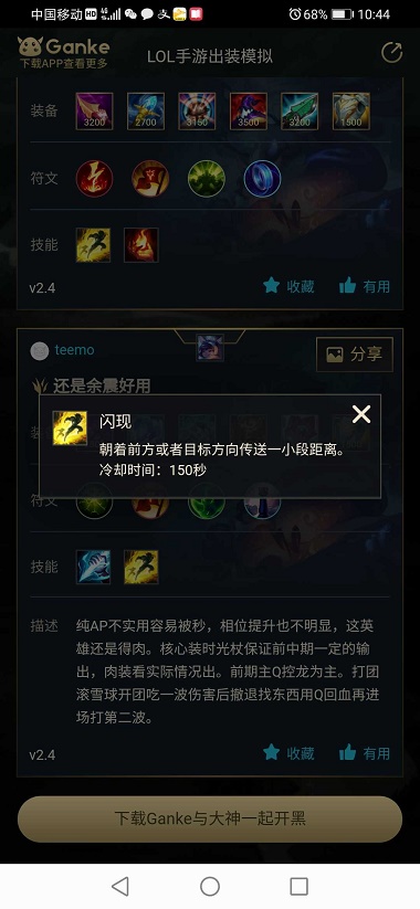 英雄聯(lián)盟出裝模擬器圖2