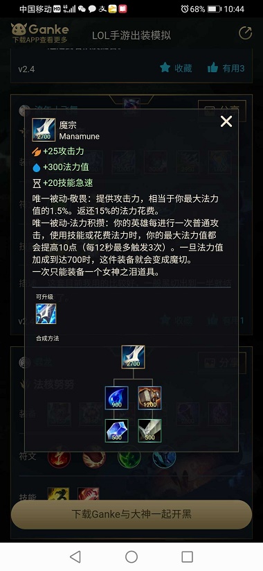 英雄聯(lián)盟出裝模擬器圖3