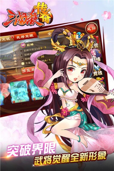三國(guó)殺傳奇圖1
