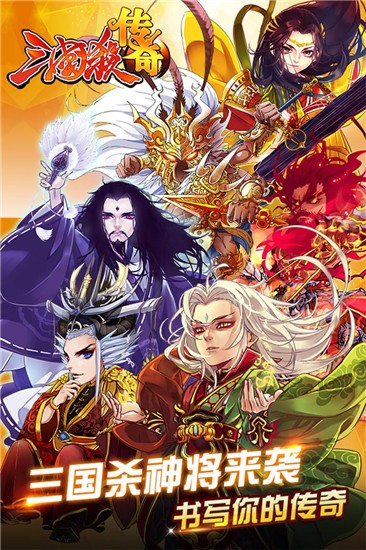 三國(guó)殺傳奇圖2
