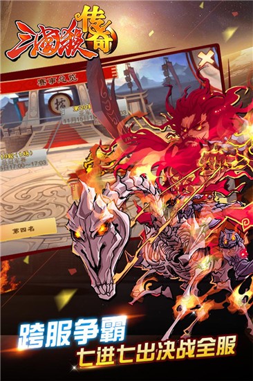三國(guó)殺傳奇圖4