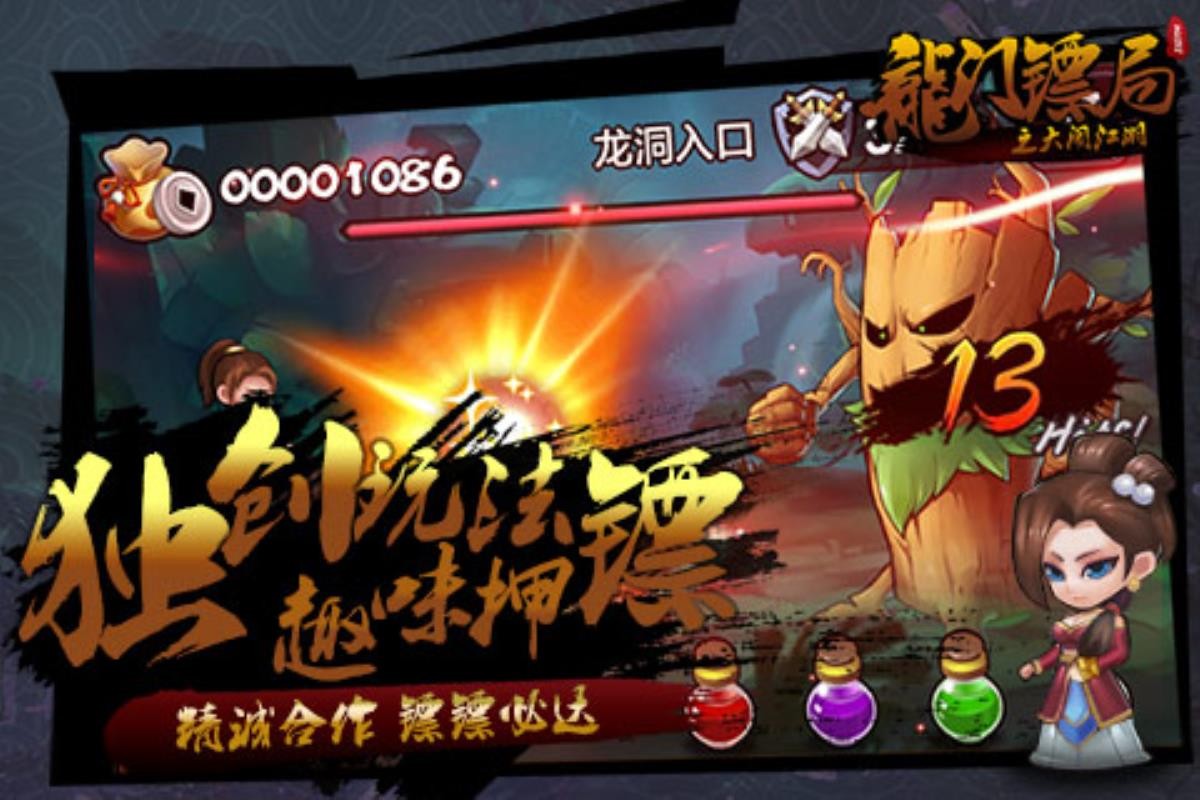 龍門鏢局之大鬧江湖圖1