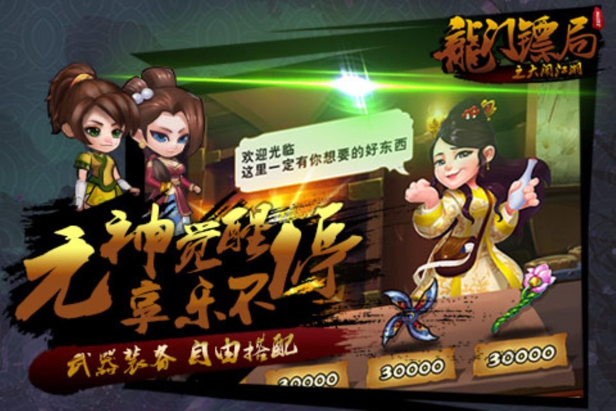 龍門鏢局之大鬧江湖圖3