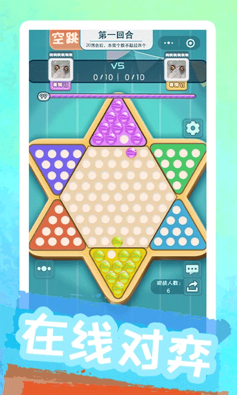 聚吧跳棋游戲圖2