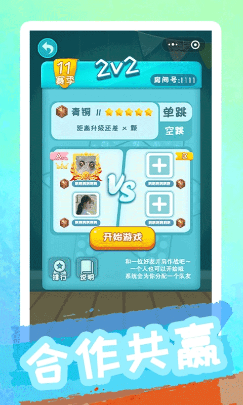 聚吧跳棋游戲圖3