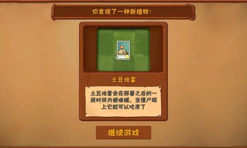植物大戰(zhàn)僵尸 年度版圖1
