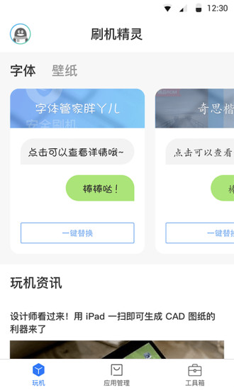 刷机精灵TV版图2