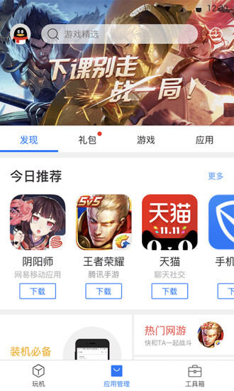 刷机精灵TV版图3