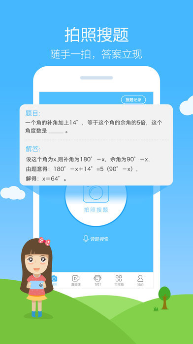 作业帮官网版