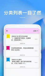 随手备忘录软件